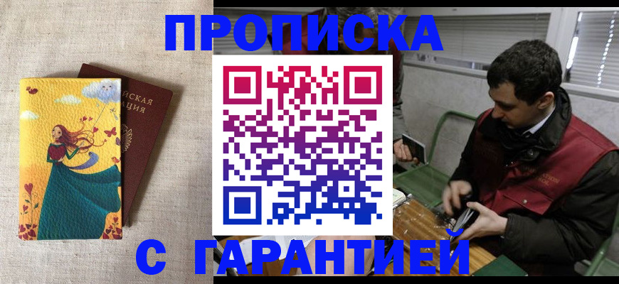 прописка регистрация в Нижнем Новгороде